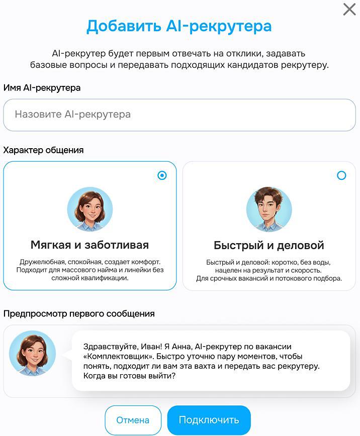 AI-рекрутер ВахтаGO